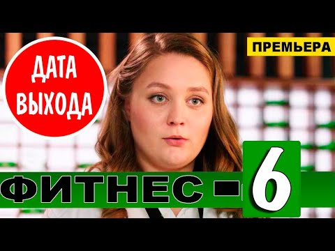 Сериал грань 6 сезон дата выхода