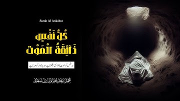 Surah Al Ankabut | Verse 53 - 59 | Muhammad Abdullah | 2025 - 1446H | #ibnesaed