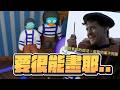 【魯蛋精華】把人家當眼瞎!? - 6/18 PC MECCHA CHAMELEON