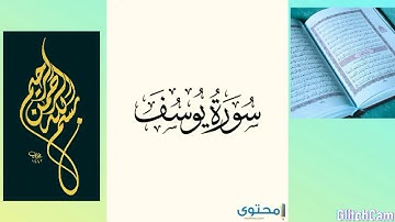 سورة يوسف بصوت قارئ المغربي هشام الهراز   هدية لأصحاب الاولى باكالوريا  Le corane / the Quran