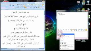 طريقة إستخدام برنامج DAEMON Tools