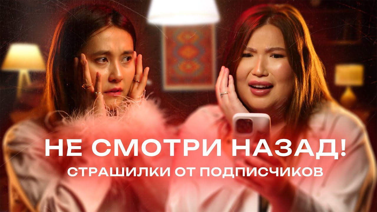 Ребенок-шаман, летающая кукла и загадочные беседы | Страшилки от подписчиков № 10 с Маликой ХОХО