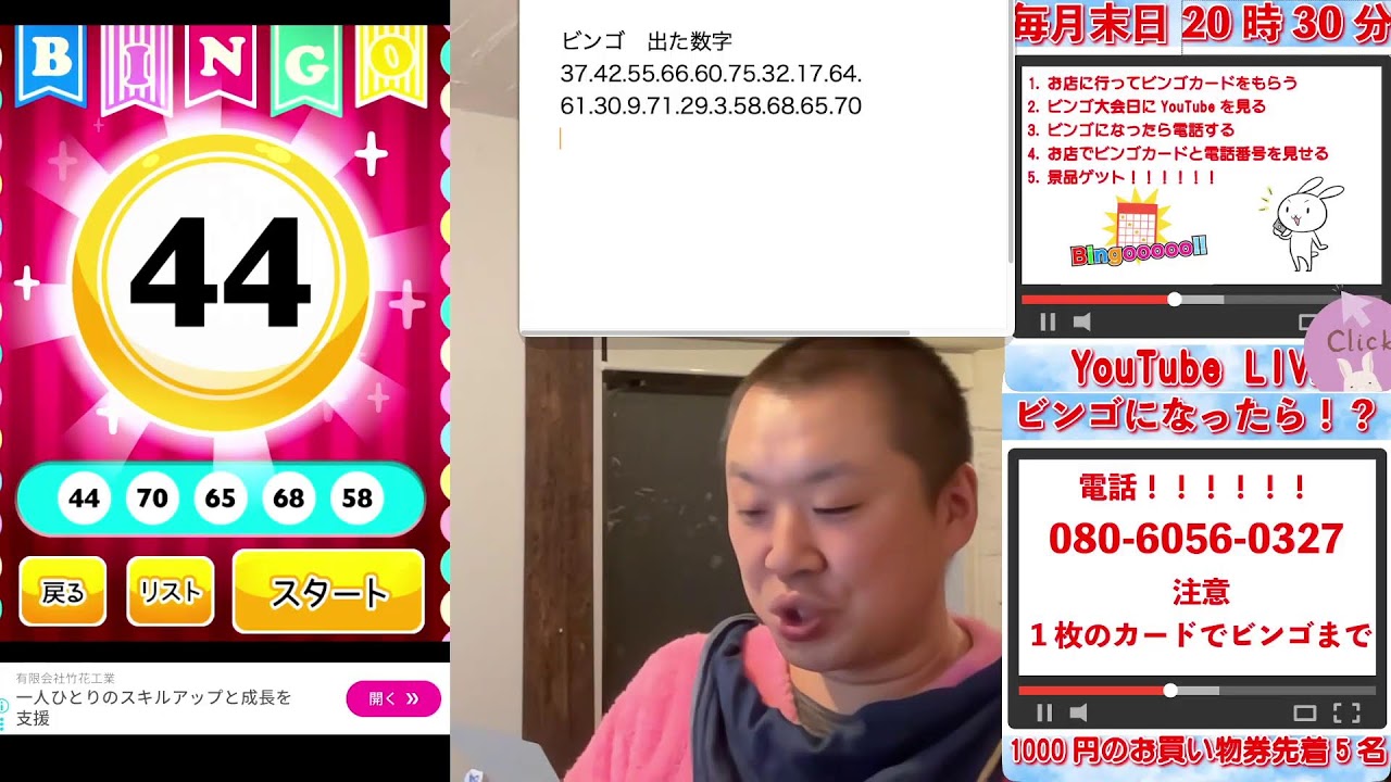 20時30分 ビンゴ大会 - YouTube