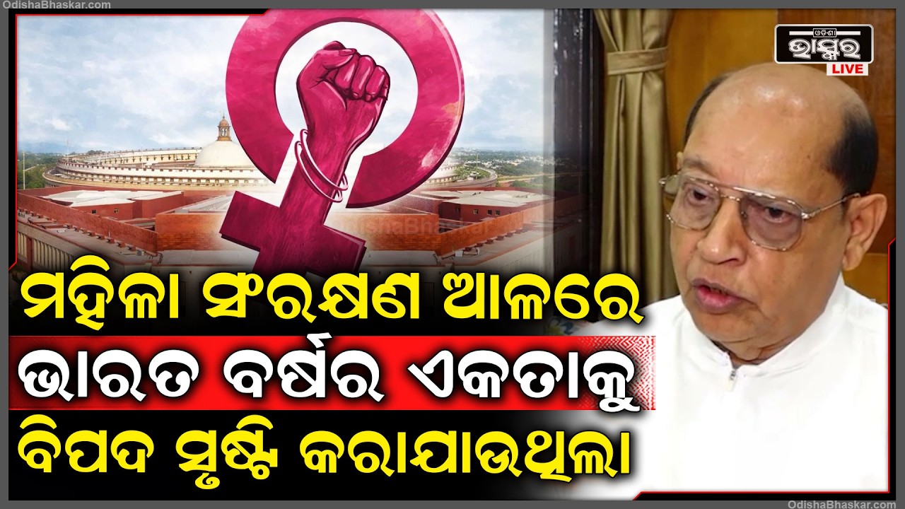 ମହିଳା ସଂରକ୍ଷଣ ଆଳରେ ବିଭିନ୍ନ ରାଜ୍ୟର ସିଟ ସଂଖ୍ୟାକୁ ଆନୁପାତିକ ଭାବରେ କମାଯାଉଥିଲା ଓ ବଢାଯାଉଥିଲା
