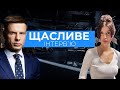 Допит Єрмака, Державний переворот та «Російський кріт» | Олексій ГОНЧАРЕНКО у Щасливому інтерв’ю