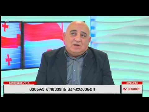 ვალერი გელბახიანის კომენტარი არჩევნებთან დაკავშირებით