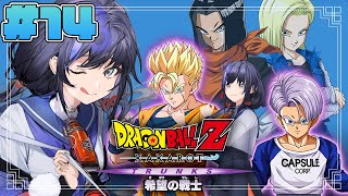 【ドラゴンボールZ:KAKAROT】#14  追加シナリオ：-TRUNKS- 希望の戦士 ※ネタバレ注意【先斗寧/にじさんじ】