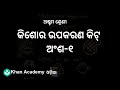 The Teen Tool Kit Part 1(odia) | Adolescence | Class 8 | Biology | Khan Academy