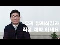 장례비용 줄이는방법 / 장례식장 비용 /  장례식장 사용료  / 장례비용 얼마 / 장례식장 음식 사용료 / 입관실 사용료 / 빈소 금액 / 빈소 사용료 / 안치실 사용료