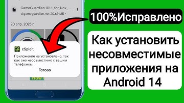 Как установить несовместимые приложения на Android 14 (LSposed + Disable Target API Block)