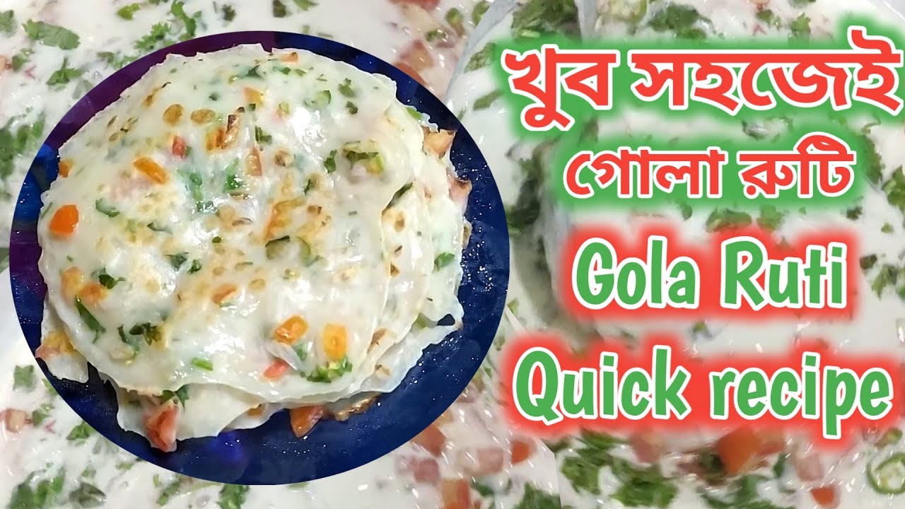 Goal Ruti Special gola ruti recipe | ডিমের গোলা রুটি | Quick Recipe | Easy Recipe ...
