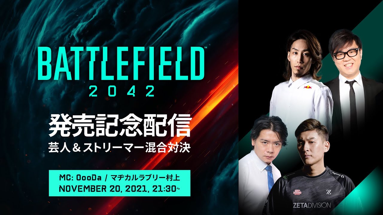 Battlefield 42 発売記念配信 芸人 ストリーマー混合対決 Youtube