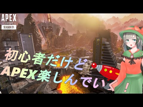 APEXをまだまだ楽しんでいく！4日目！【Vtuber】