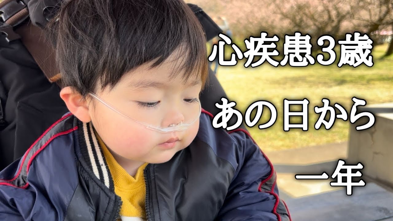 生死を彷徨った日から一年