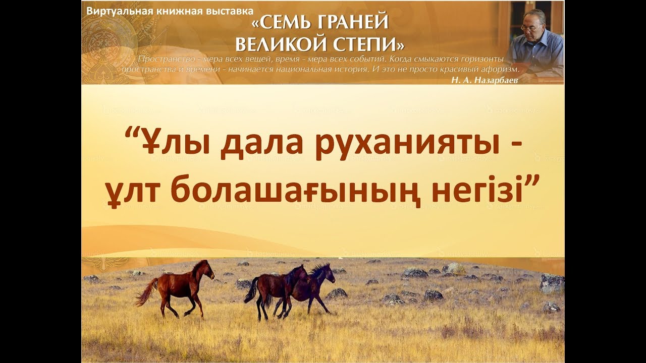 семь граней великой степи. "место силы".