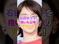 石田ゆり子を抱いたと噂の男性4選! #石田ゆり子 #石黒賢 #岡本健一 #唐沢寿明