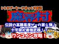 【ゆっくり実況】アーサーの物語はここから始まる！AC版「魔界村」をワンコイン攻略します【レトロゲーム】