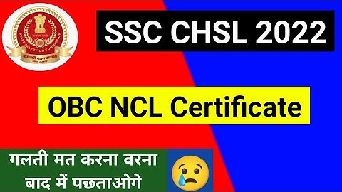 SSC CHSL OBC-NCL Certificate || OBC Certificate for SSC CHSL 2022 OBC Certificate for SSC CHSL Exam