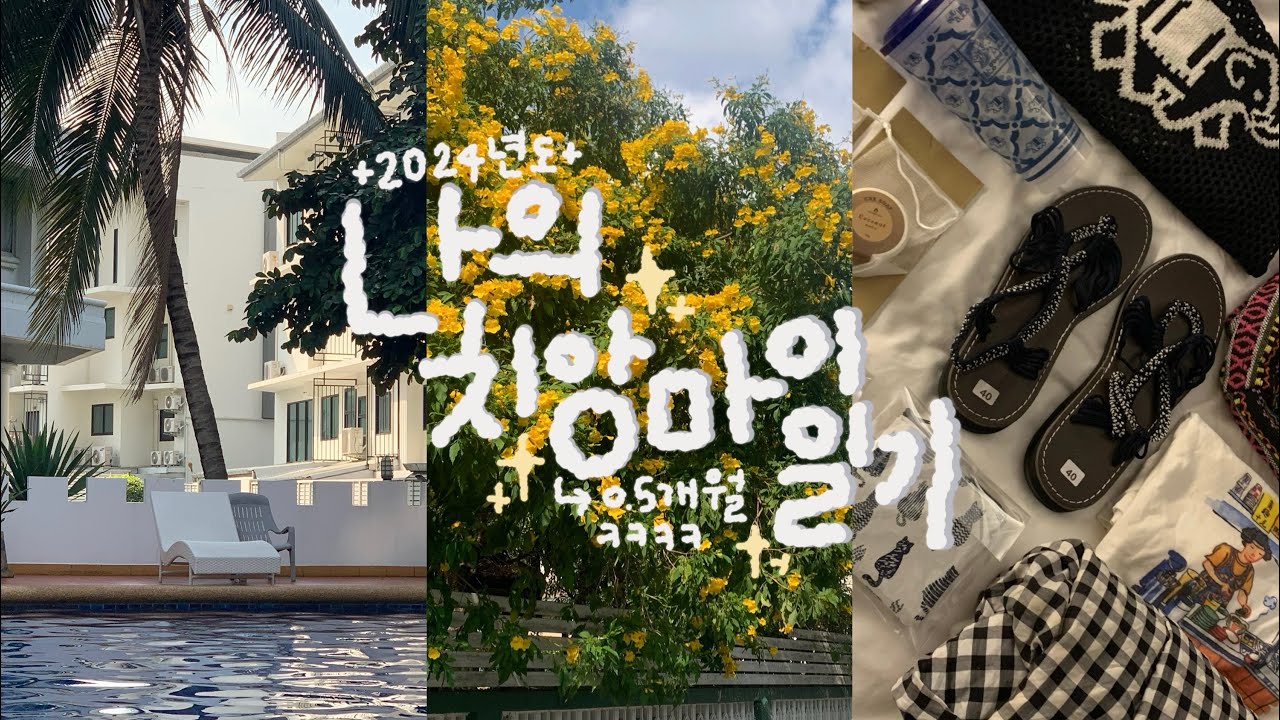 [VLOG ep.1]🌴12월 나홀로 보낸 0,5개월 치앙마이 일기 🇹🇭한국인 유명맛집코스|코끼리 투어|마켓에 미친자|노스게이트 재즈바|먹고 자고 수영하는 치앙마이 일상