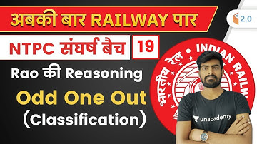 8:00 PM - Railway NTPC 2019-20 | Reasoning by Abhishek Rao | Odd One Out (Classification)