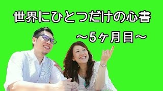 【性同一性障害と子ども】FTMパパりょうとの「世界初？！妊婦のお腹への書き下ろし☆」