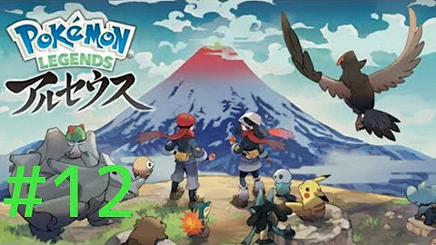 PokemonLEGENDSアルセウス 12 サブ任務 PokemonLEGENDSアルセウス 12 サブ任務