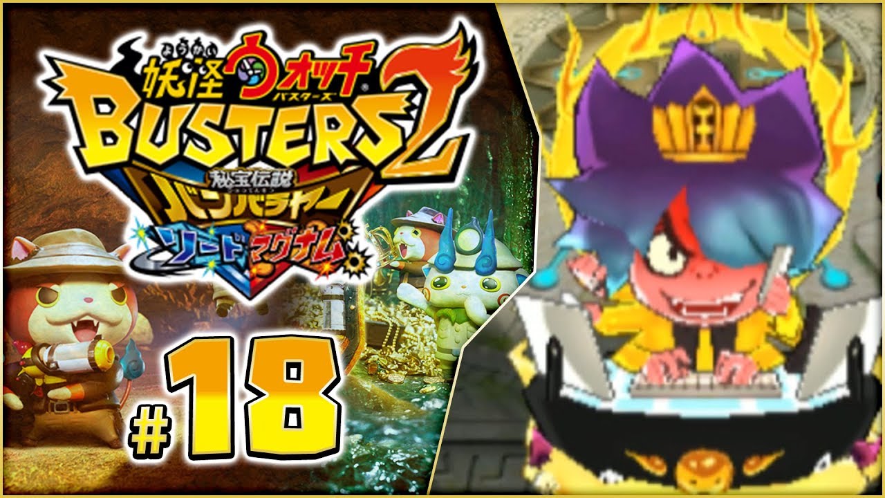 Yo-kai Watch Busters 2 - Sword and Magnum Part 18: HINOZALL AWOKEN 