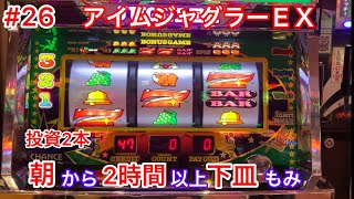 I'm Juggler EX] Playing Juggler, barely breaking even from the