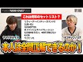 【全問正解できる?】キュウソネコカミ RADIO CRAZY セットリストクイズ!【前編】