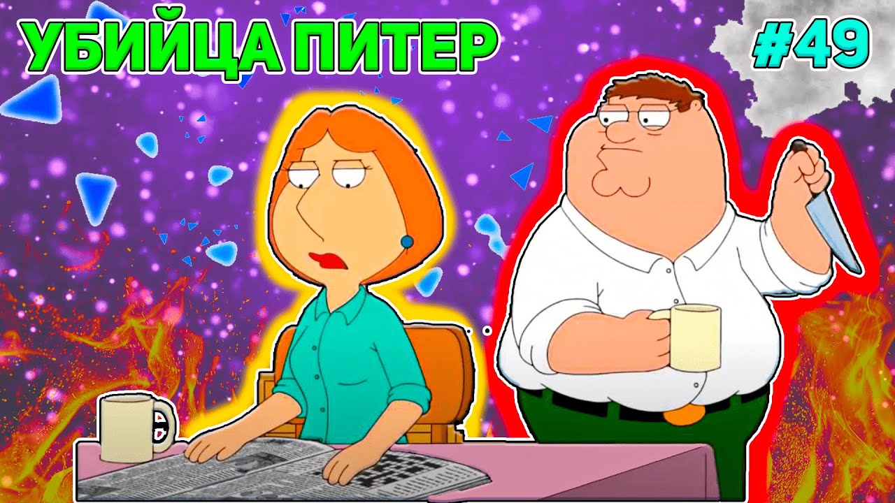 Гриффины питер феррари