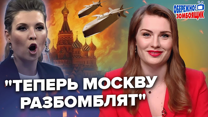 ПЕРЕЛЯКАНА Скабєєва мало не плаче! У ворога ПАНІКА — ЗСУ отримає НОВУ ЗБРОЮ | Обережно! Зомбоящик