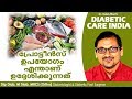 പ്രോട്ടീൻസ് ഉപയോഗം എന്താണ് ഉദ്ദേശിക്കുന്നത് | Diabetic Care India| Malayalam Health Tips