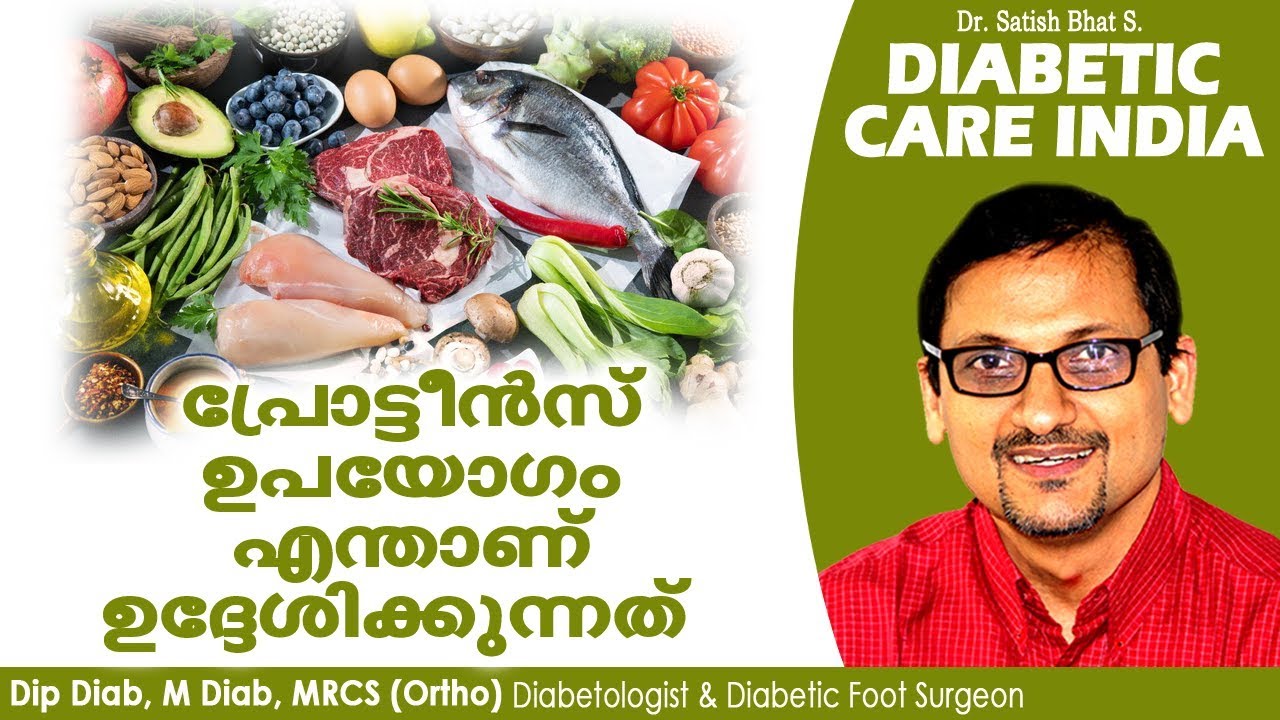 പ്രോട്ടീൻസ് ഉപയോഗം എന്താണ് ഉദ്ദേശിക്കുന്നത് Diabetic Care India