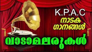 K.P.A.C Naadaka Ganangal | നാടക ഗാനങ്ങൾ | Vaadamalarukal | Drama Songs