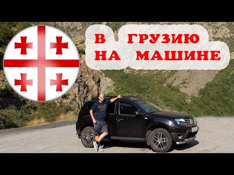 Video: Musím si zaregistrovat auto v Gruzii?