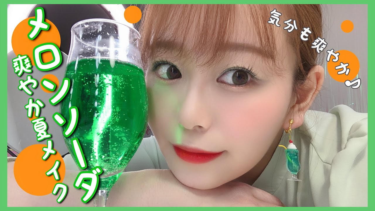 【夏メイク】爽やかメロンソーダメイク ! 【新作コスメ】by 桃桃