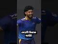 very fast out Miraz by mukidul #cricket #foryou #bplfinal #ipl