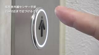 赤外線センサー付きタッチレスボタン