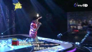 我要當歌手 20140504 情分得已