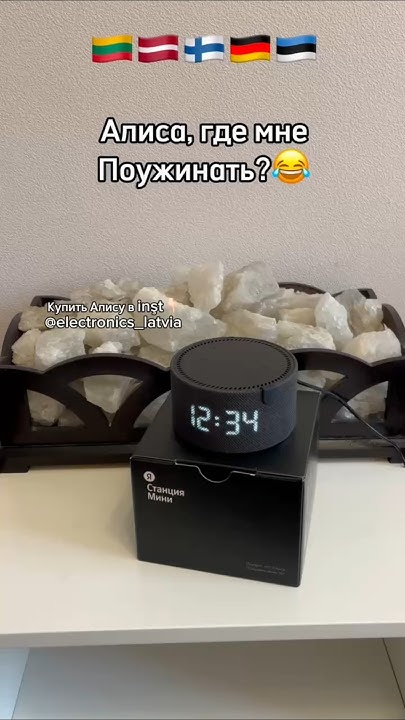 Где купить колонку Алиса? Будет ли Алиса работать в Европе? Да, смотри ...