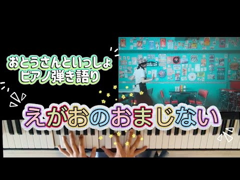Smile Charm / With Dad / I Tried Singing / I Tried Playing / Piano Accompaniment