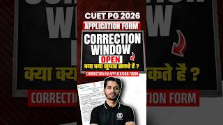 🚨 CUET PG 2026 Correction Window Open ⏰ Application Form में Correction कैसे करें? #correctionwindow