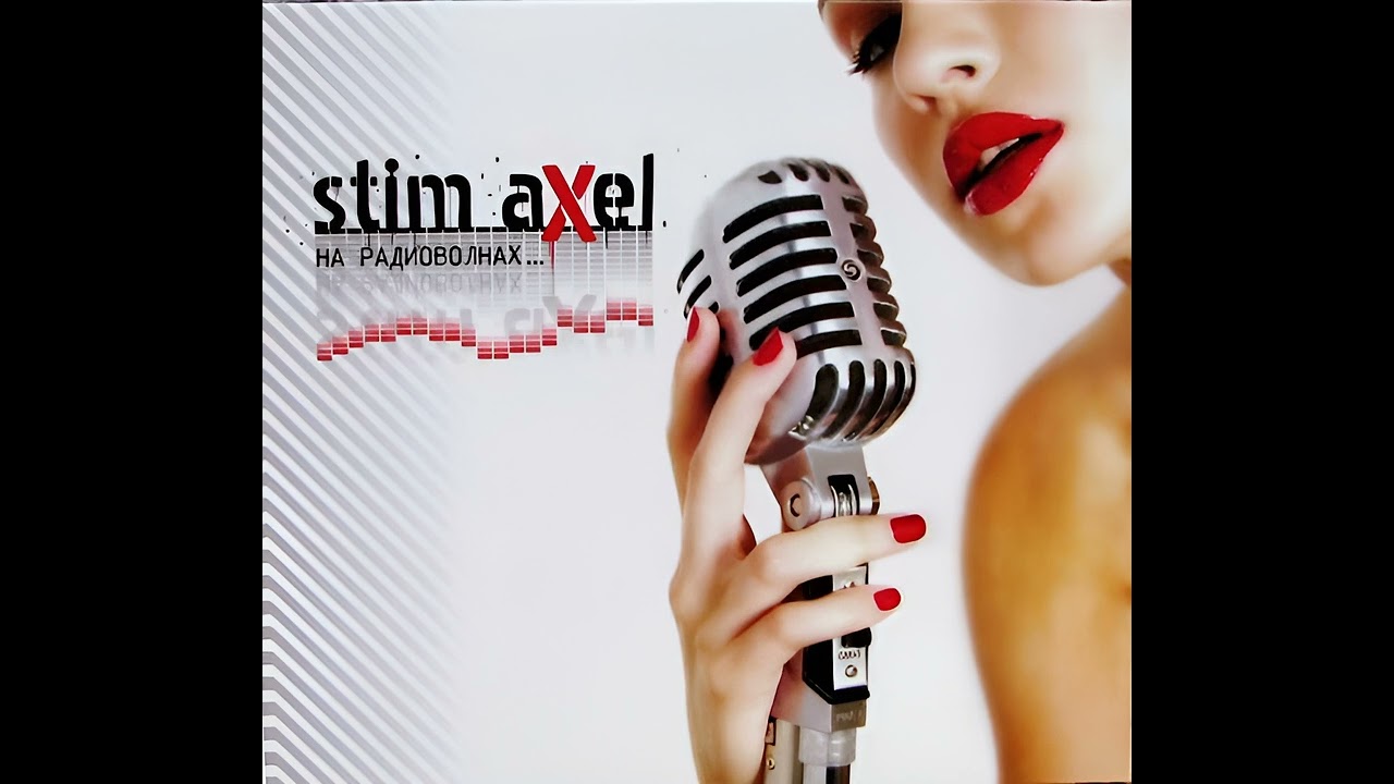 Stim Axel - Закрыв Глаза...