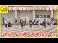 札幌の小学校　運動会シーズンがスタート　「かけっこ速くなってうれしかったです」