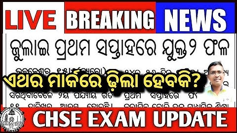 Breaking News | chse result 2022 | +2 result | CHSE Exam information | CHSE Exam Update #chseletters