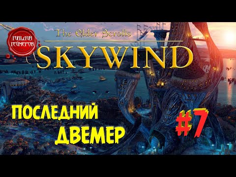 Video: Skywind Je Zpět - A Morrowind Nikdy Nevypadal Lépe