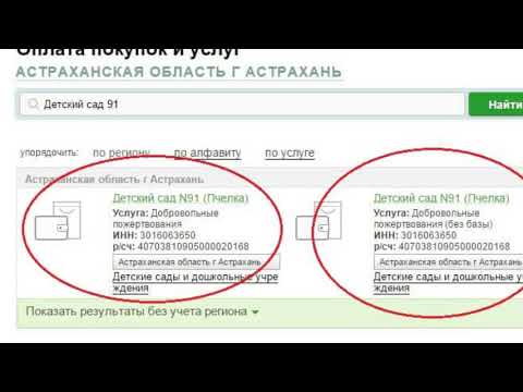 Как оплатить детский сад через сбербанк онлайн? Пошаговая инструкция