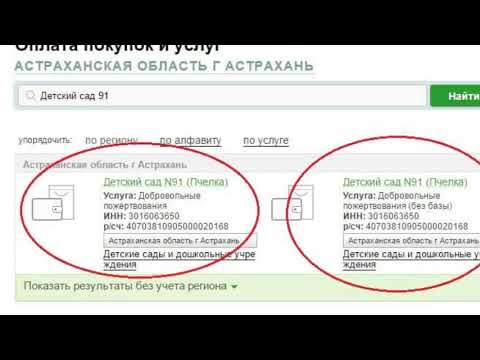 Как оплатить детский сад через сбербанк онлайн? Пошаговая инструкция