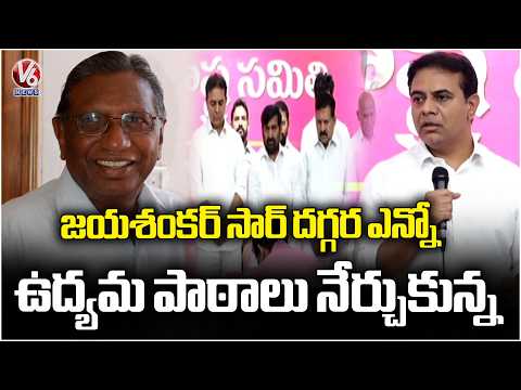 KTR Pay Tributes to Telangana Tiger Prof Jayashankar Sir | V6 News - V6NEWSTELUGU