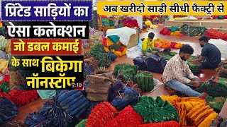 अब खरद सड सध फकटर स Print Saree Factory Surat Ankleshwar Silk Mills Print Saree